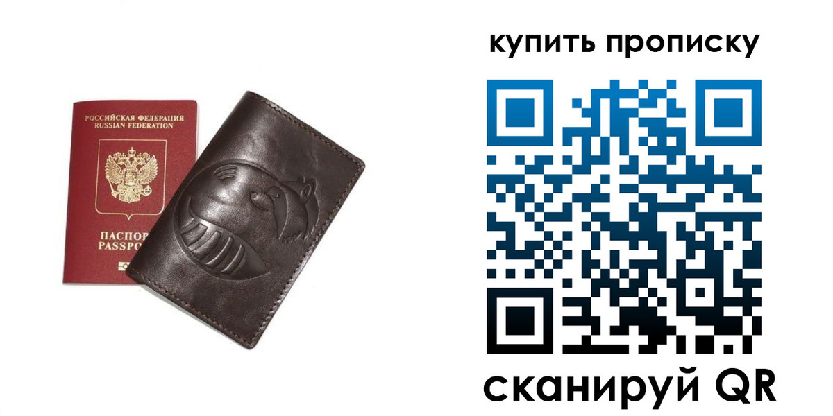 прописка в квартире в Воронеже