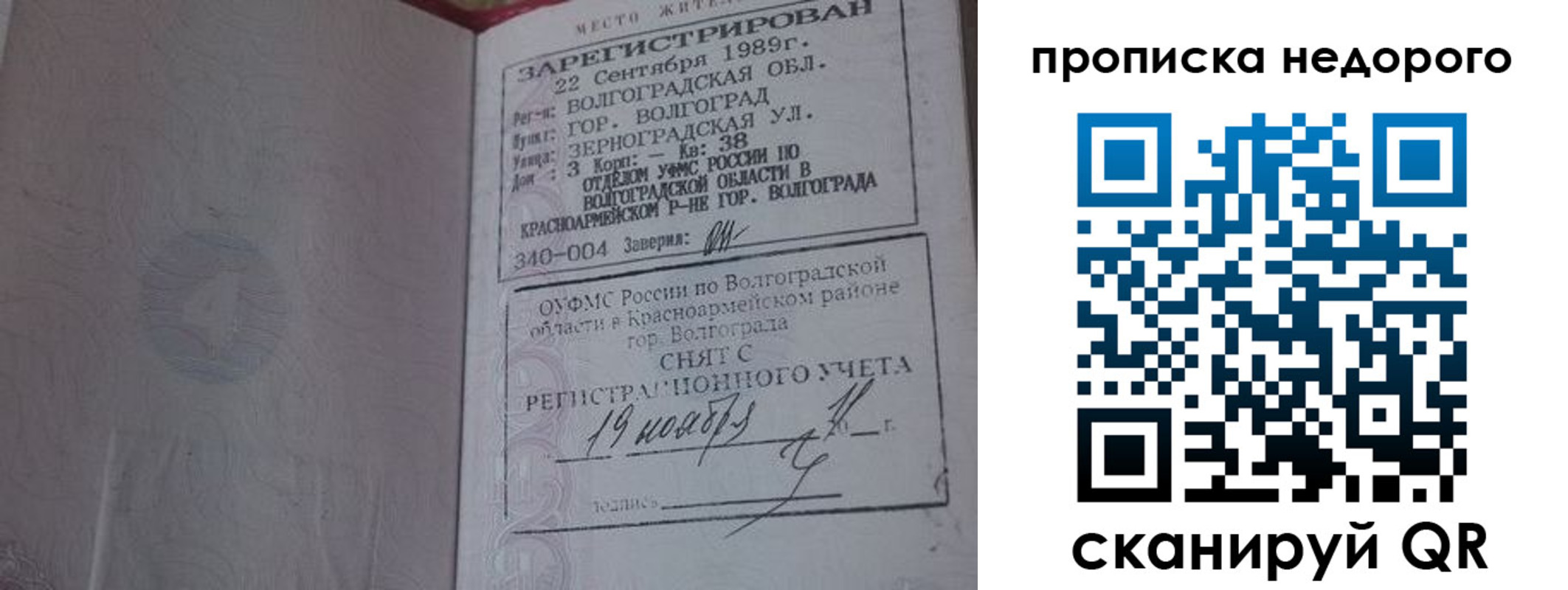 прописка гарантия в Воронеже