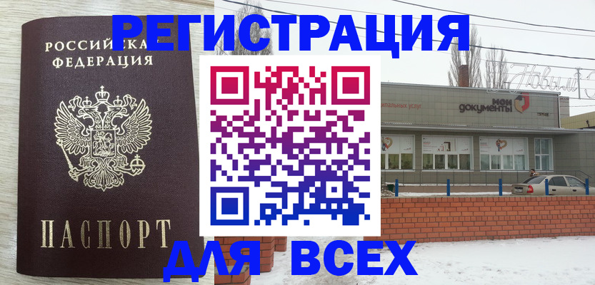 прописка иностранных граждан в Воронеже