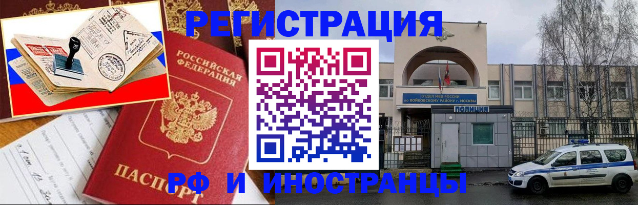 прописка регистрация в Воронеже